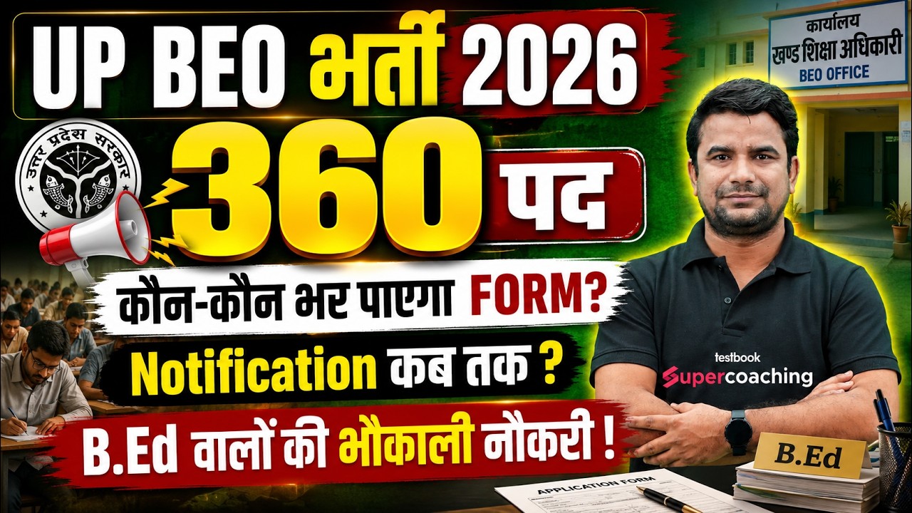 UP BEO Vacancy 2026 | UP BEO Eligibility Criteria | BEO Exam Notification 2026 | DH Sir