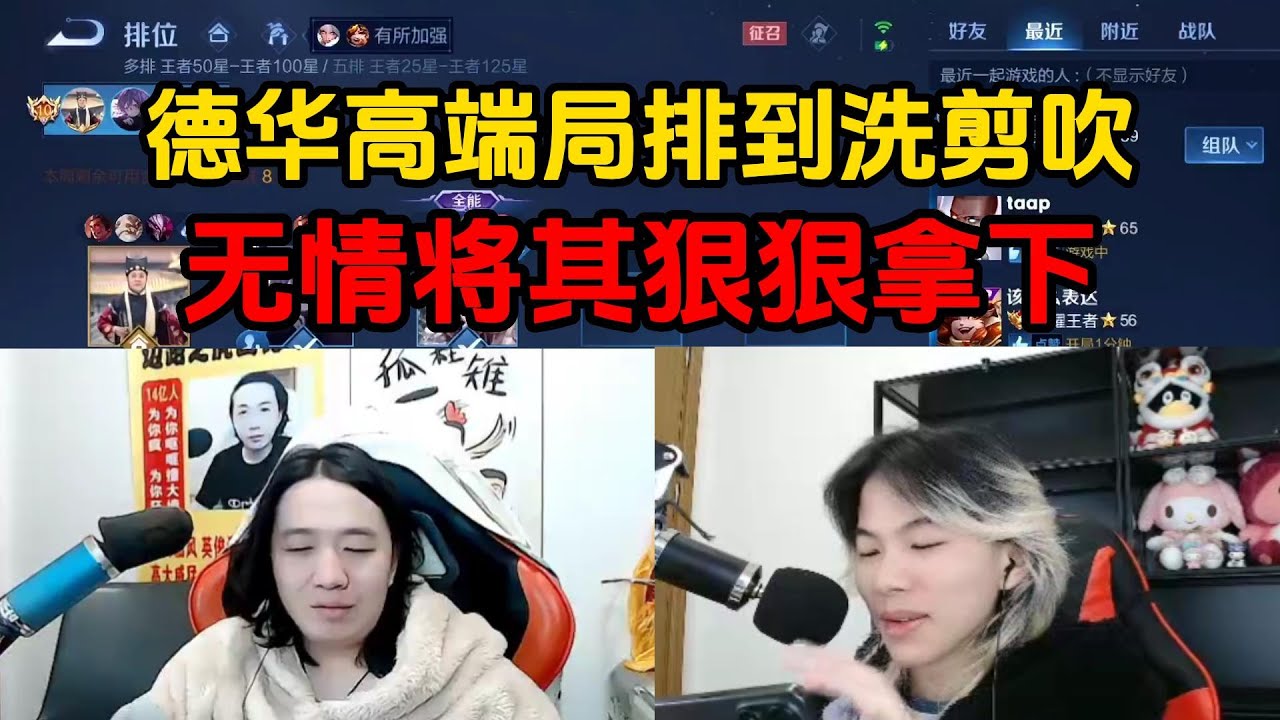 德华高端局排到洗剪吹，无情将其狠狠拿下