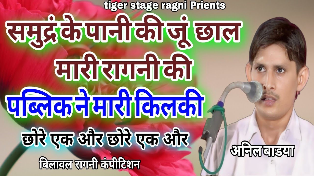 समुन्द्र के पानी की जूं छाल मारी रागनी की//पब्लिक ने मारी किलकी @nathmusicragni3160