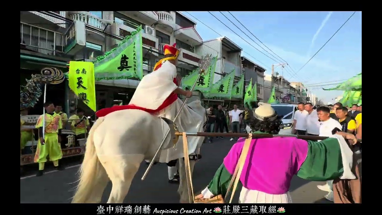 臺中祥瑞創藝🪷莊嚴三藏取經🪷虎尾黃村先生追思告別