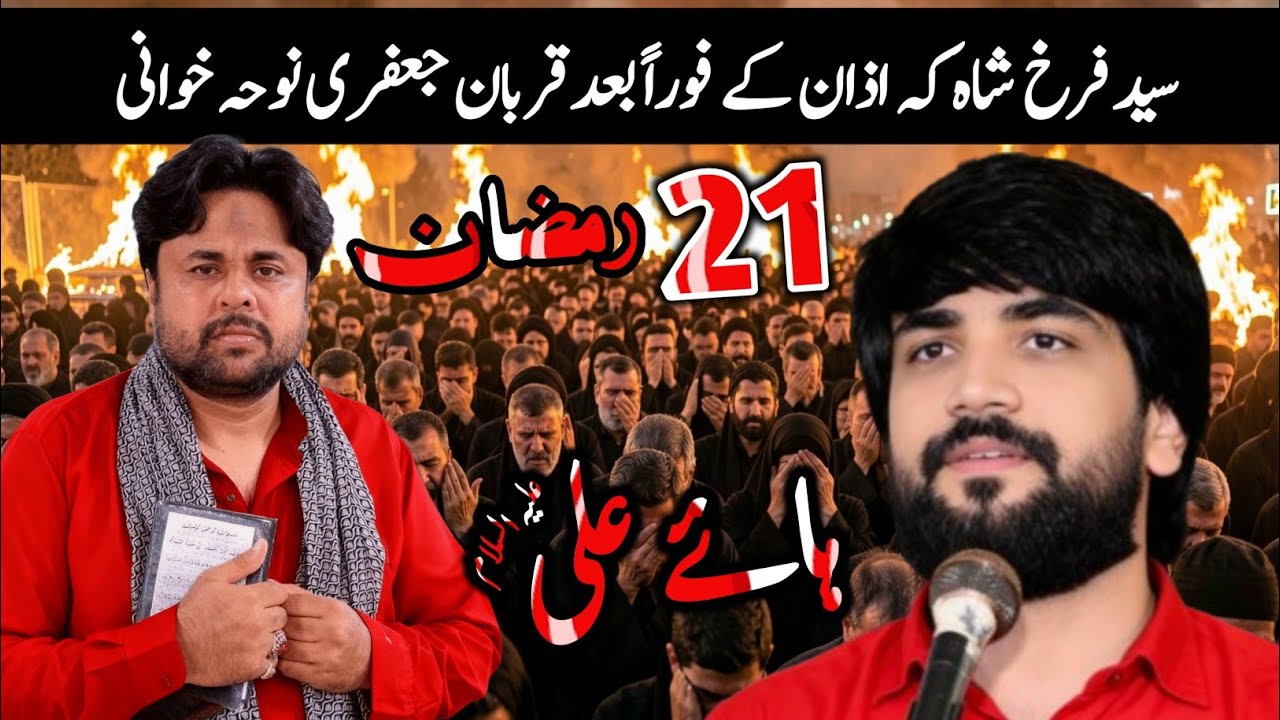 21 Ramzan Shahadat Mola Ali as - Zakir Syed Farrukh Abbas Shah | Zawar Qurban Jafri Noha 2026