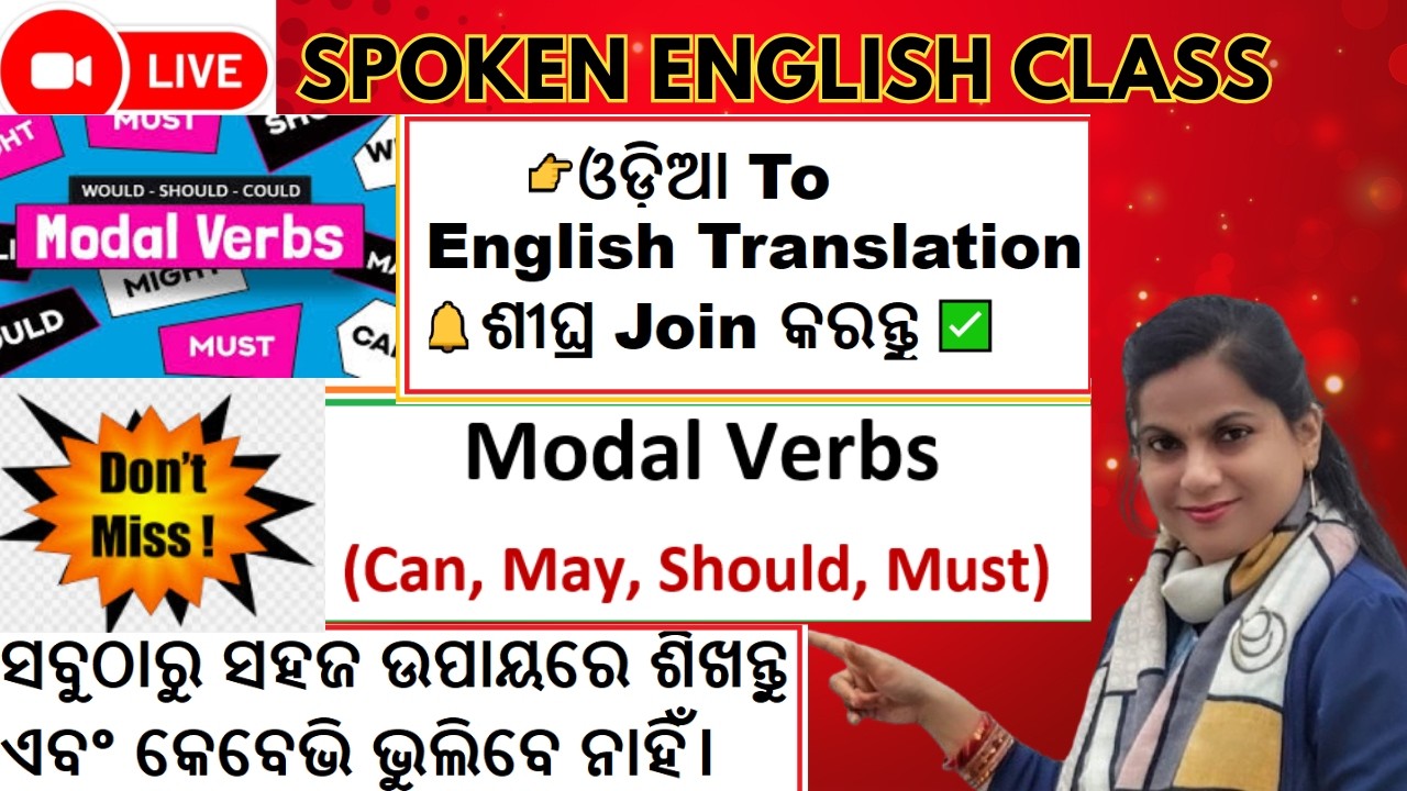 🔴Live SPOKEN ENGLISH CLASS👉ଓଡ଼ିଆ to English TRANSLATION With Modal Verbs| ଅତି ସହଜ ଉପାୟରେ ଶିଖନ୍ତୁ।😊