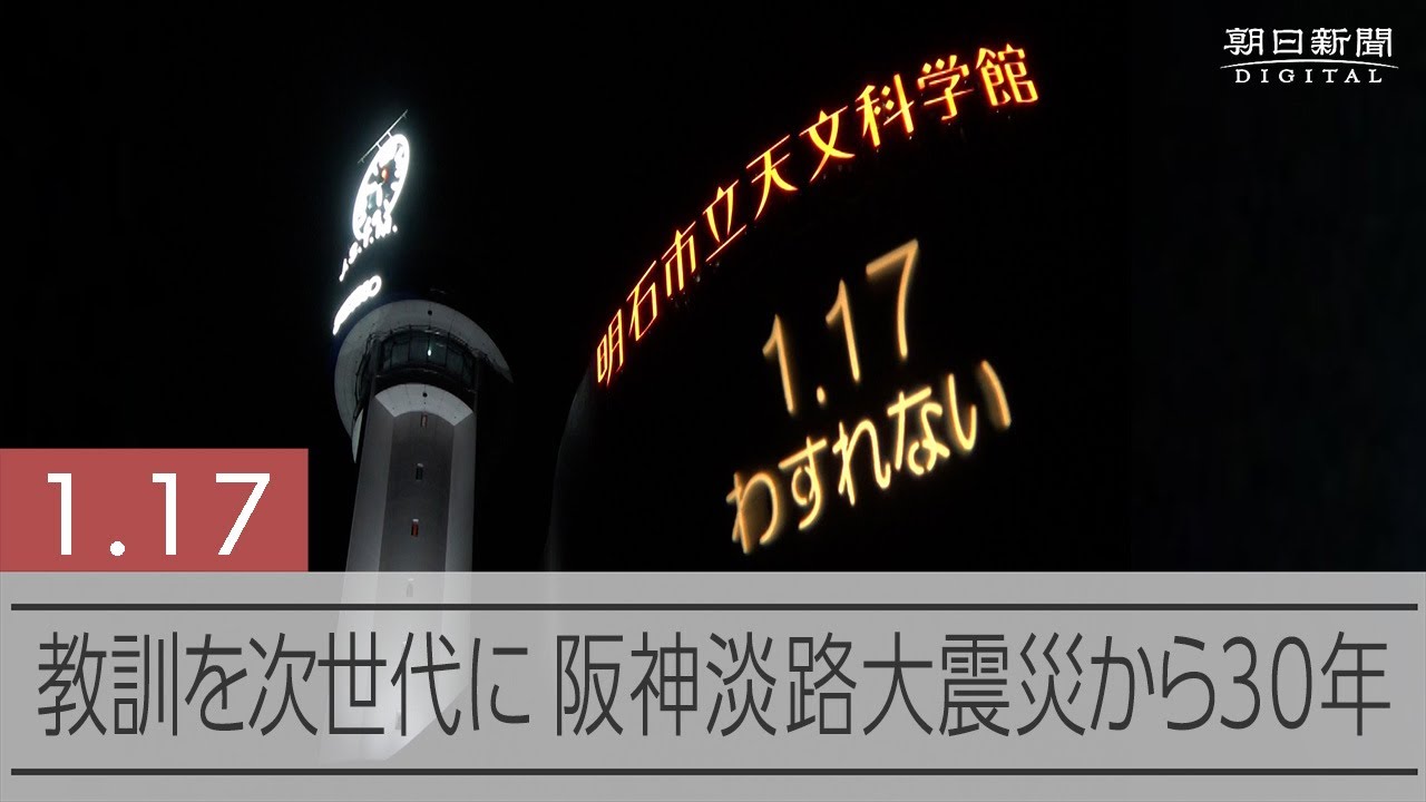 「5時46分」で再び止まった大時計　阪神・淡路大震災から30年