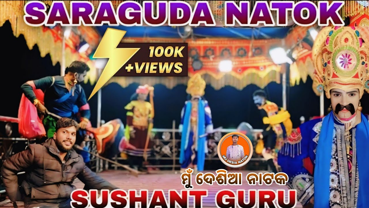 SARAGUDA NATOK VIDEO SUSHANT GURU / ମୁଁ ଦେଶିଆ ନାଟକ @hemantababu3426 