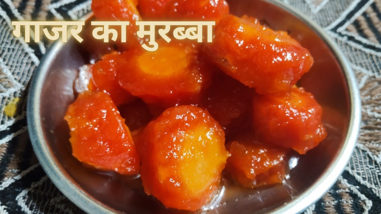 Gajar Ka Murabba Recipe - गाजर के मुरब्बे की आसान रेसिपी - Carrot Murabba