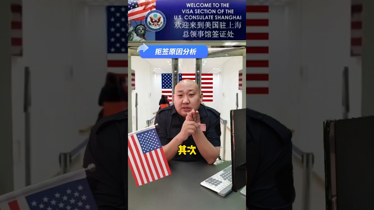 美国商务签证不会英语，美国签证秒拒 美国商务签证不会英语，美国签证秒拒#美国商务签证 #美国签证 #签证 #美国签证面试问题 #美国签证申请攻略