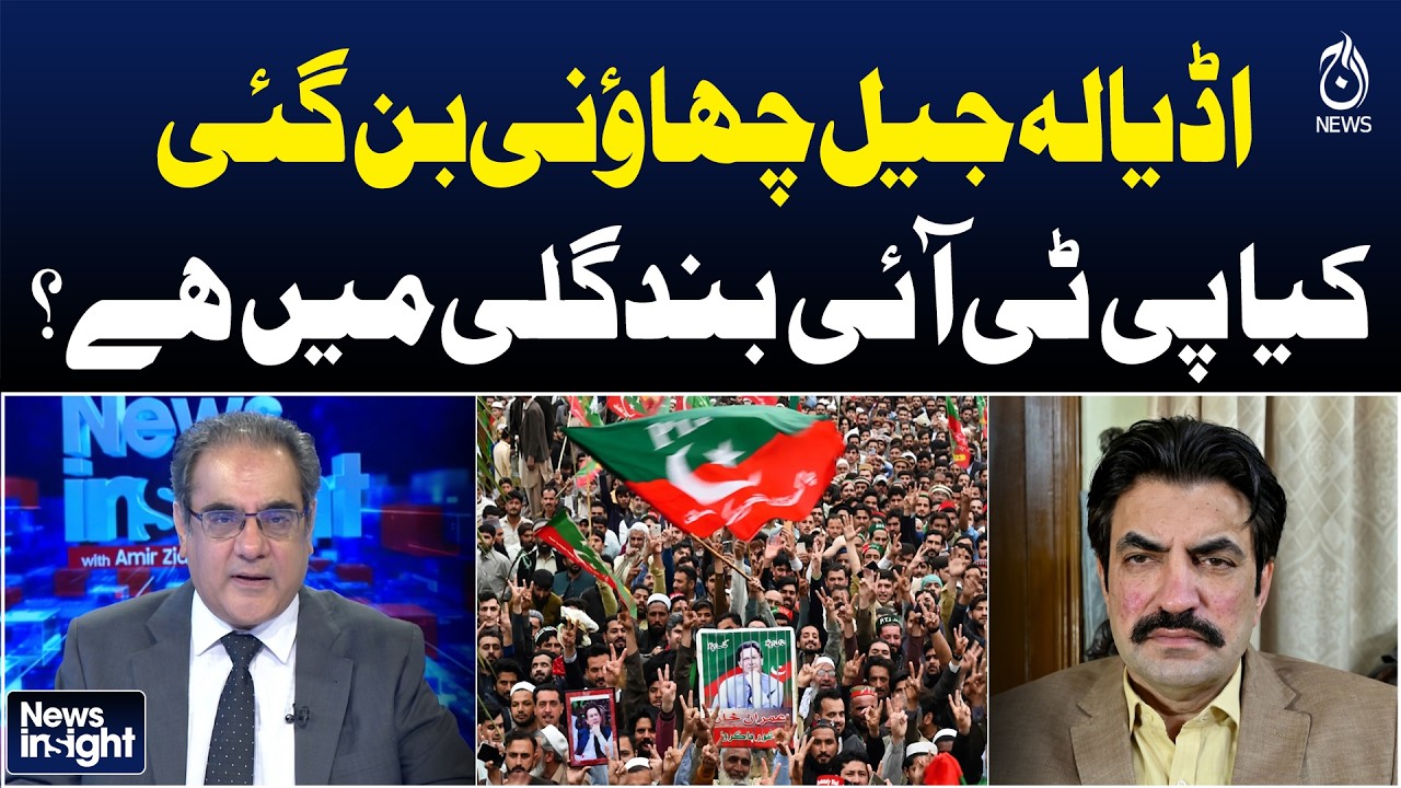 Adiala Jail Turned Barracks | PTI Cornered? Exclusive Talk with Sher Afzal Marwat - News Insight