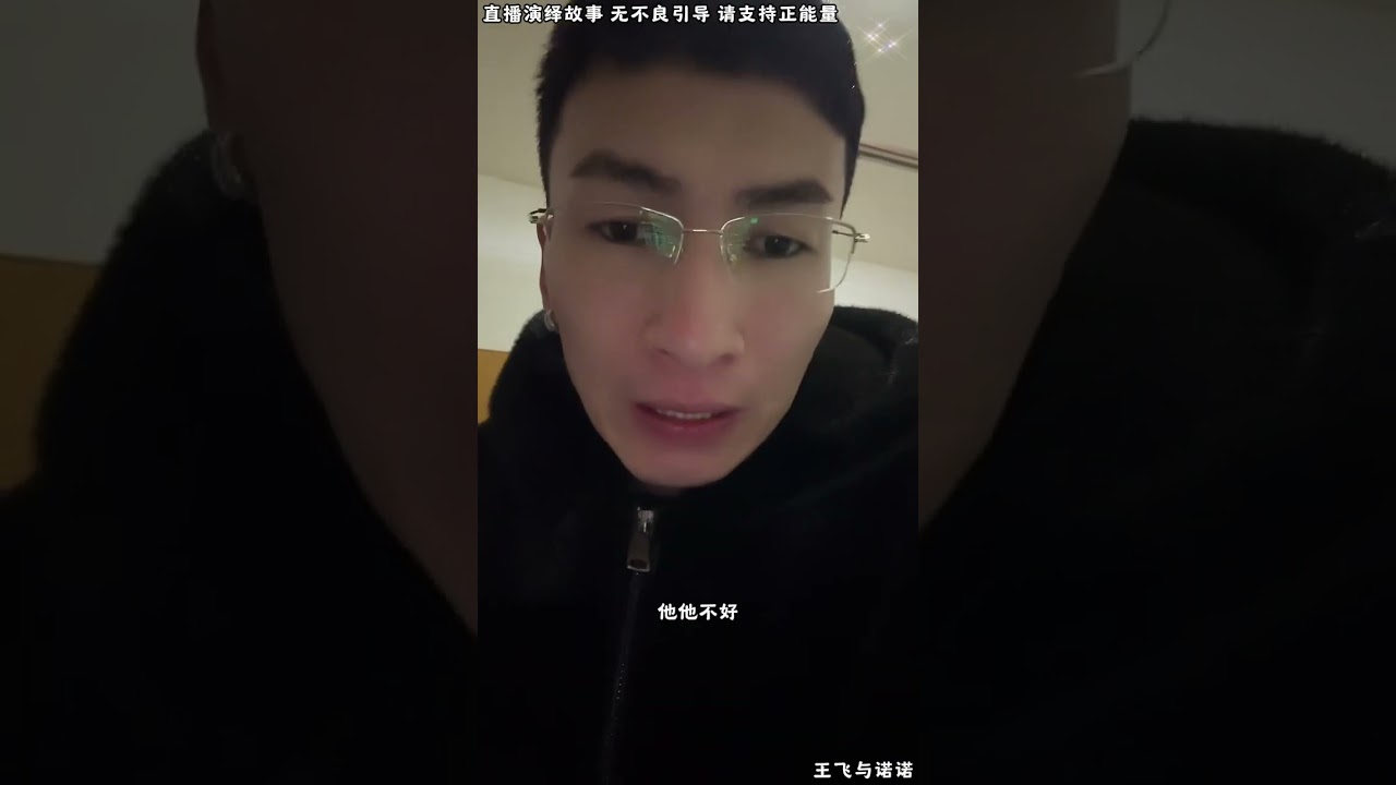 王飞与诺诺：昊天晚上来到张伟家，关媛媛跟张伟妈在聊，说是张伟的女朋友，要把张伟妈妈走。【松哥】#阿梅#王飞#鹏少#金枝#阿曲莫#阿强#吉连#李子赫#农村姑娘