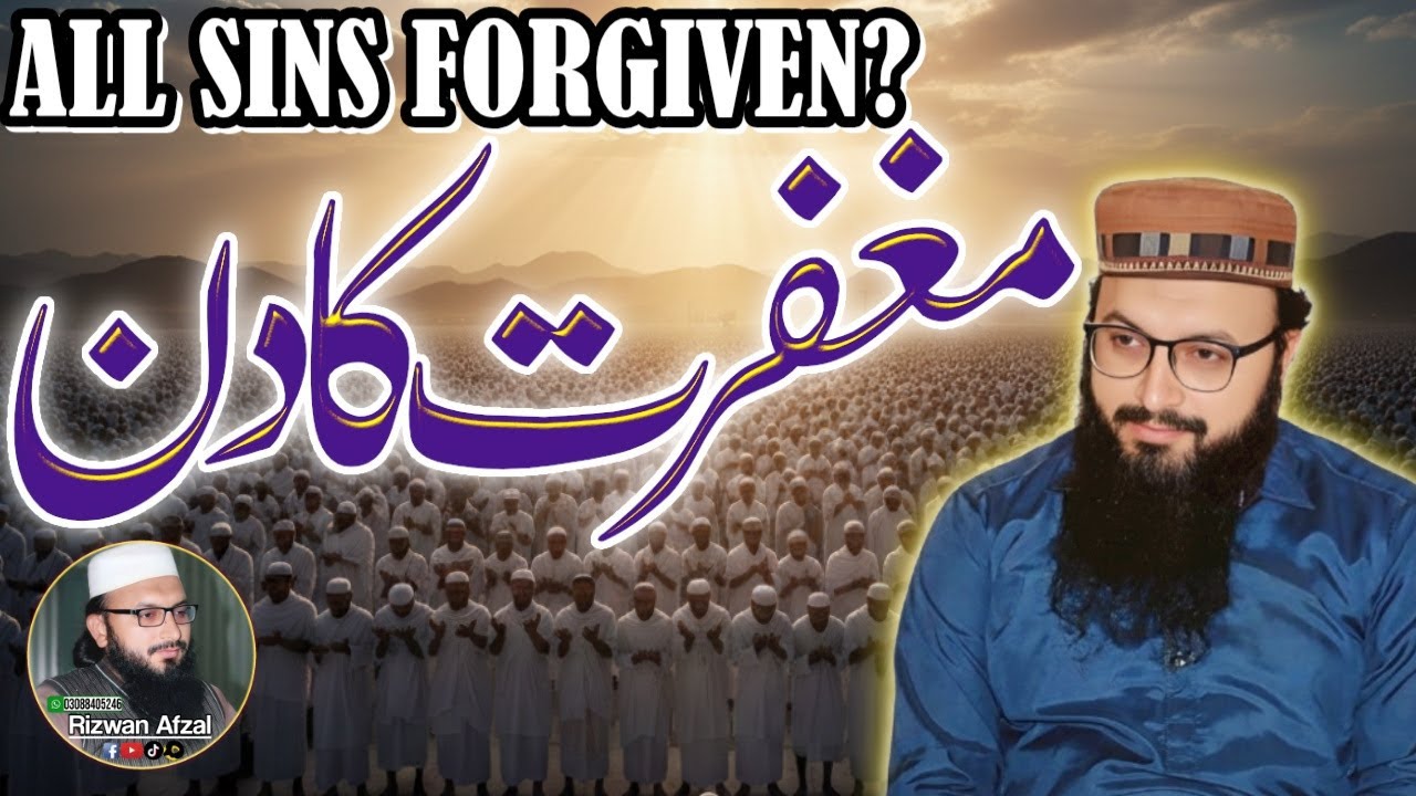 مغفرت کا دن؟ // Qari Rizwan Afzal