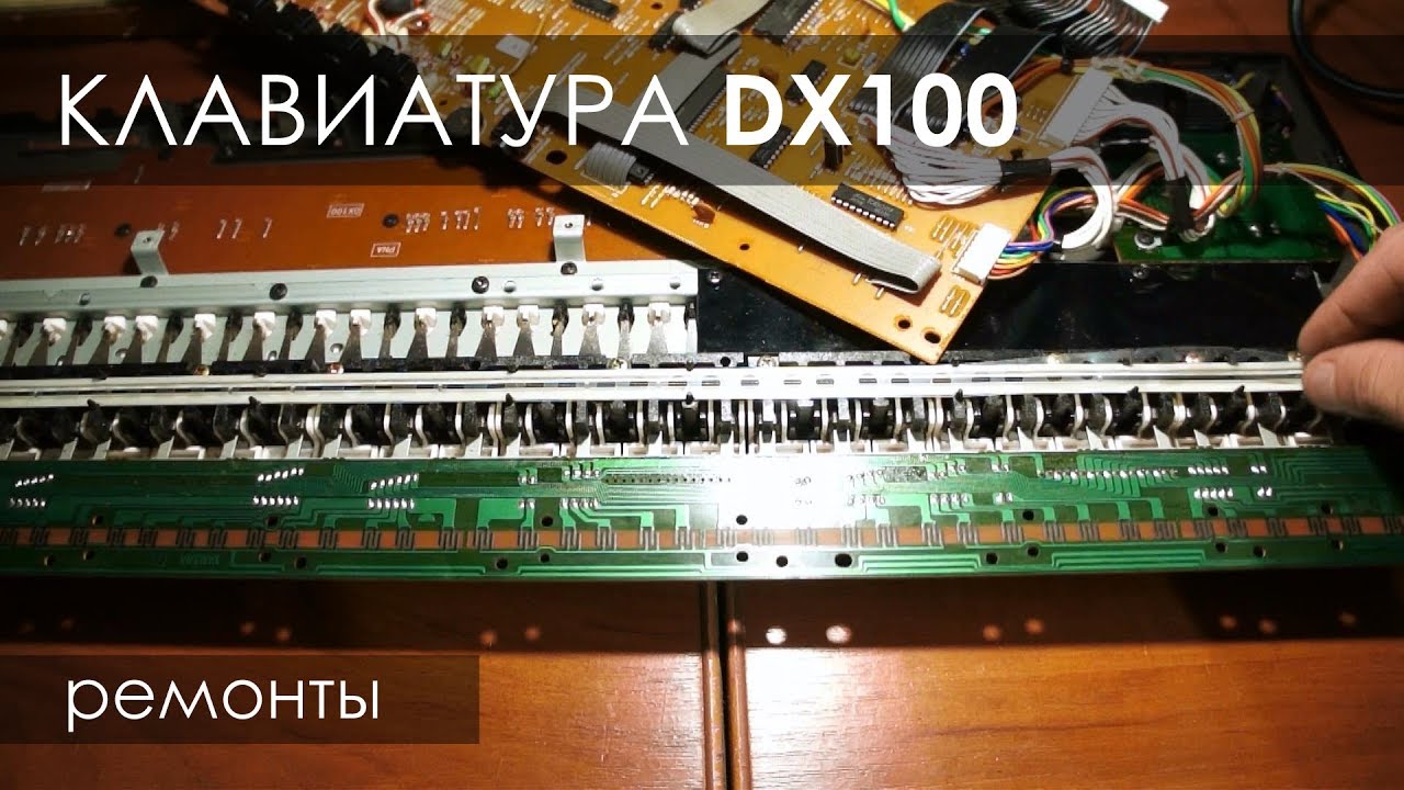029. Клавиатура yamaha dx100. Ремонты
