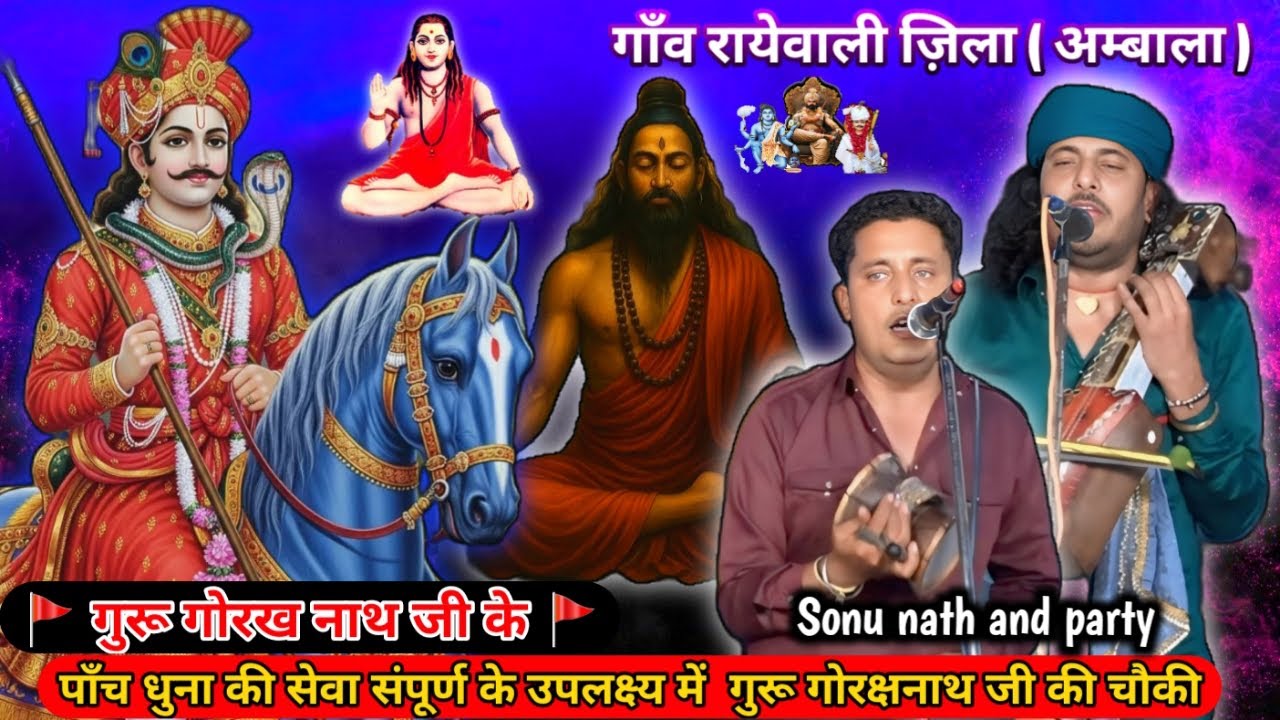 Raiwali Program // Ajay Bhagat Ji // Sonu Nath & Dinesh Nath // Ajay Films