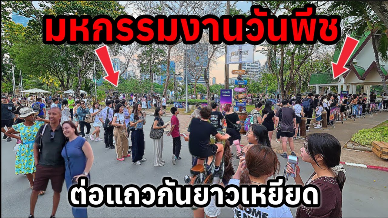 มหกรรมงานวันพีชในสวนลุมพินีต่อแถวกันยาวเหยียดเพื่อสิ่งนี้