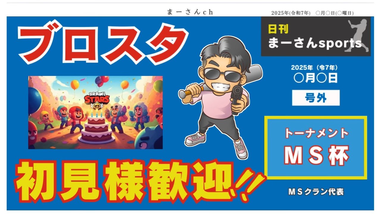 『ﾌﾞﾛｽﾀ配信』第 2回ｶﾞﾁﾊﾞﾄ風ﾃﾞｭｵＭＳ杯ﾄｰﾅﾒﾝﾄ♡初見様遊びに来てね♡