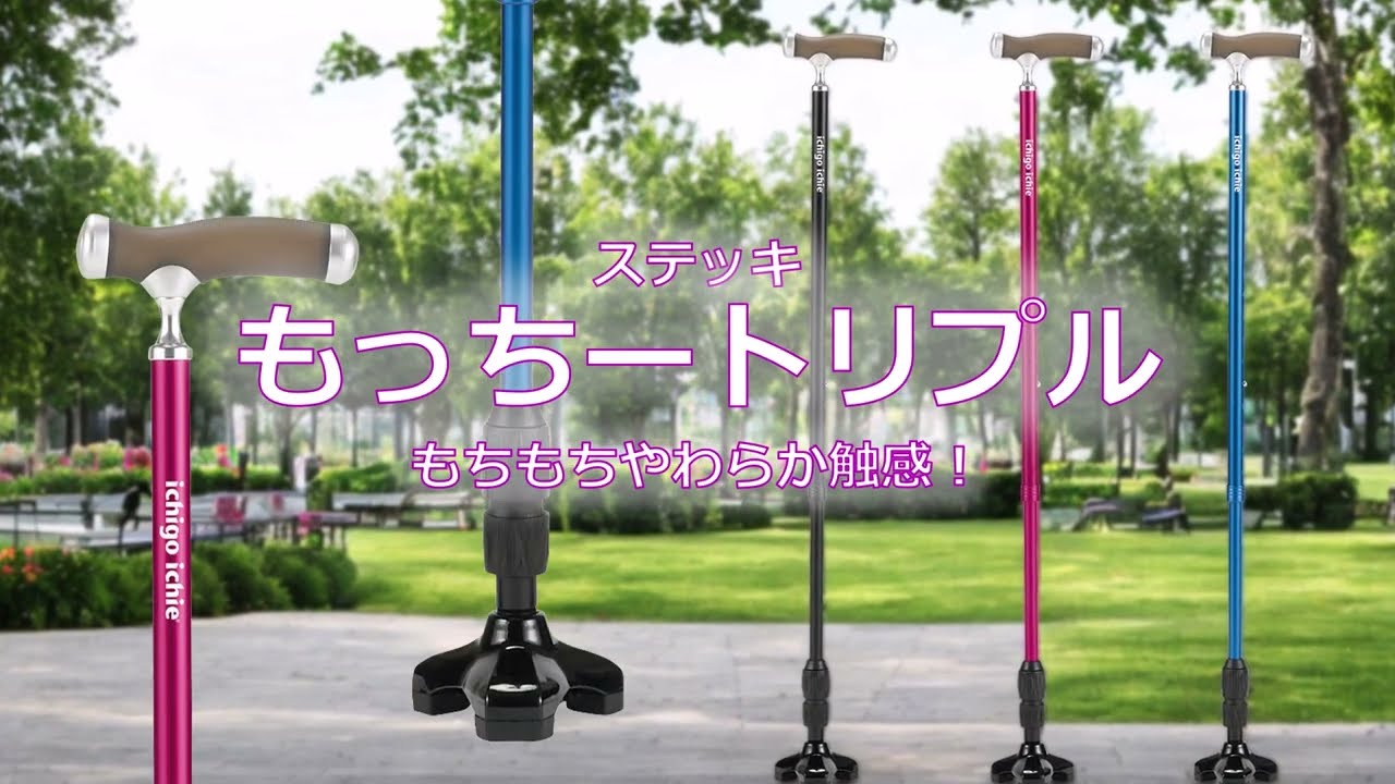 ステッキ　もっちートリプル　株式会社マキテック
