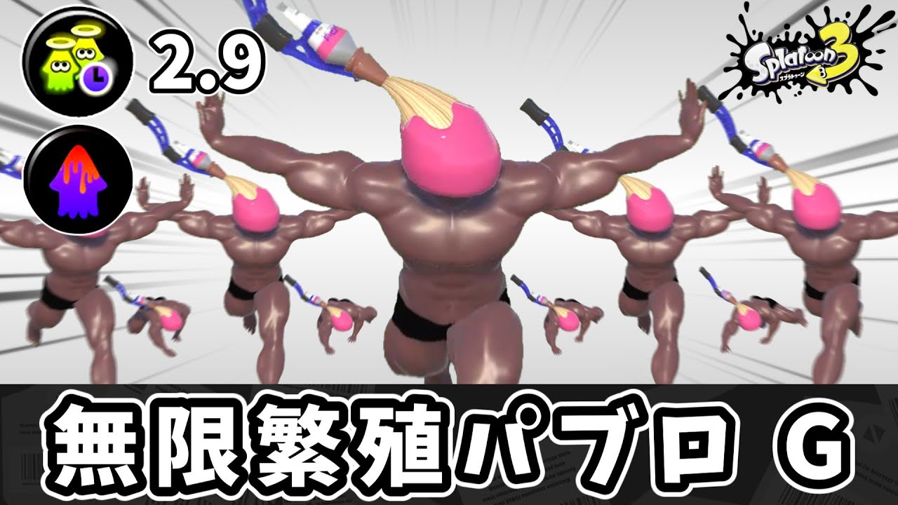 ゴキブリの如く湧き続けるデスペナパブロで相手を不愉快にしよう！！【ゆっくり実況】【スプラトゥーン3】