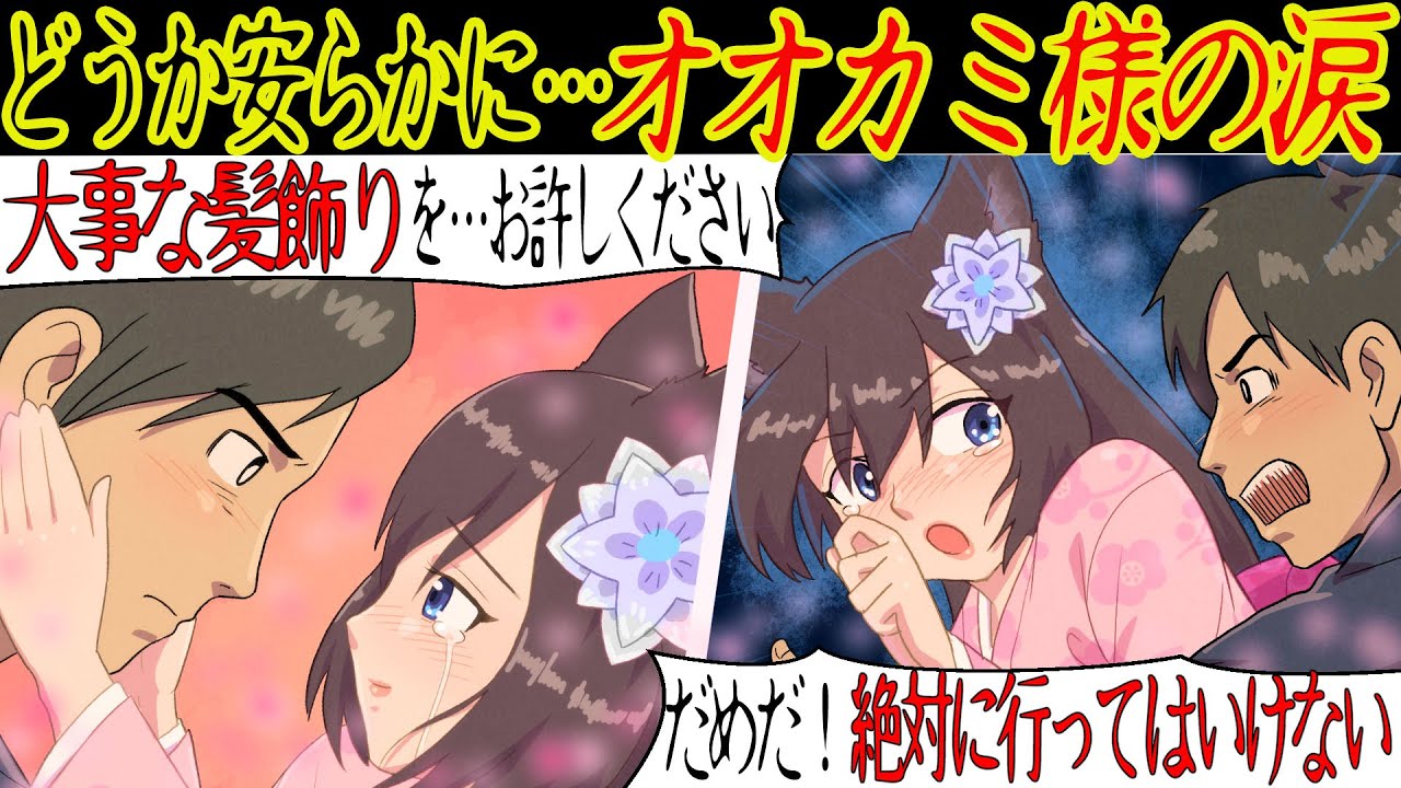 【宮大工シリーズ第7話】オオカミ様「申し訳ございません。あの髪飾りをなくしてしまったのです…」異変を感じた俺は、急いで社の様子を確かめに行くと…【漫画】