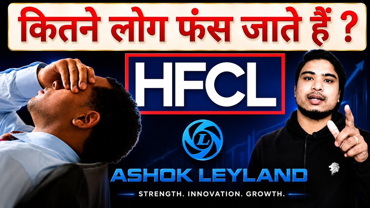 HFCL Share Target l HFCL Share Price l  HFCL Results l HFCL l Ashok Leyland Share  HFCL Latest News