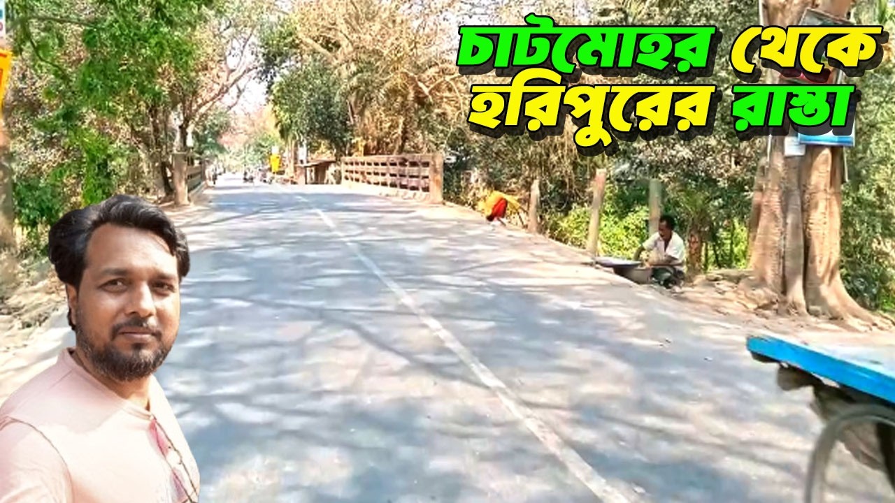 চাটমোহর থেকে হরিপুরের রাস্তা | সহজ পথের অসাধারণ ভ্রমণ  | A Simple Road Trip to Haripur