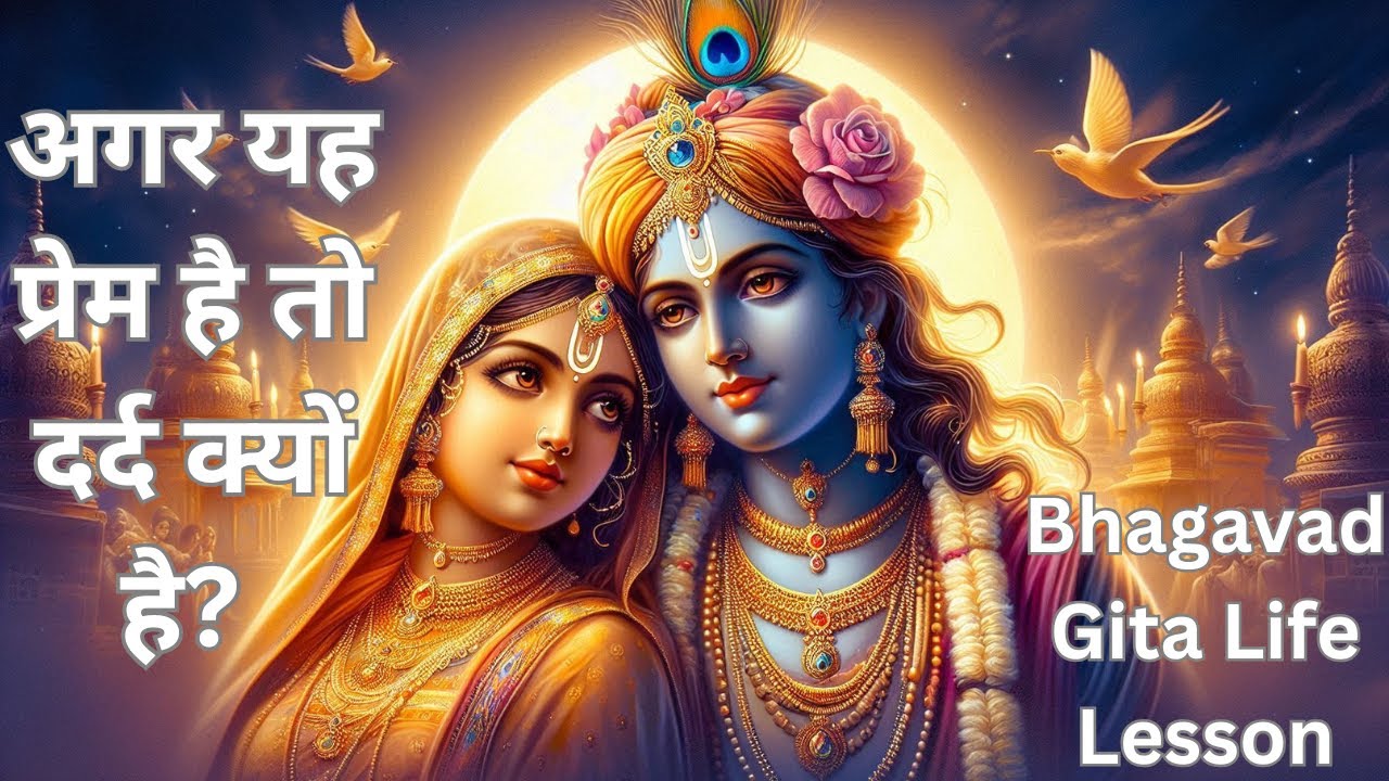 कृष्ण कहते हैं: प्रेम करो, बाँधो मत Attachment vs Love | Bhagavad Gita Life Lesson#krishnainspires