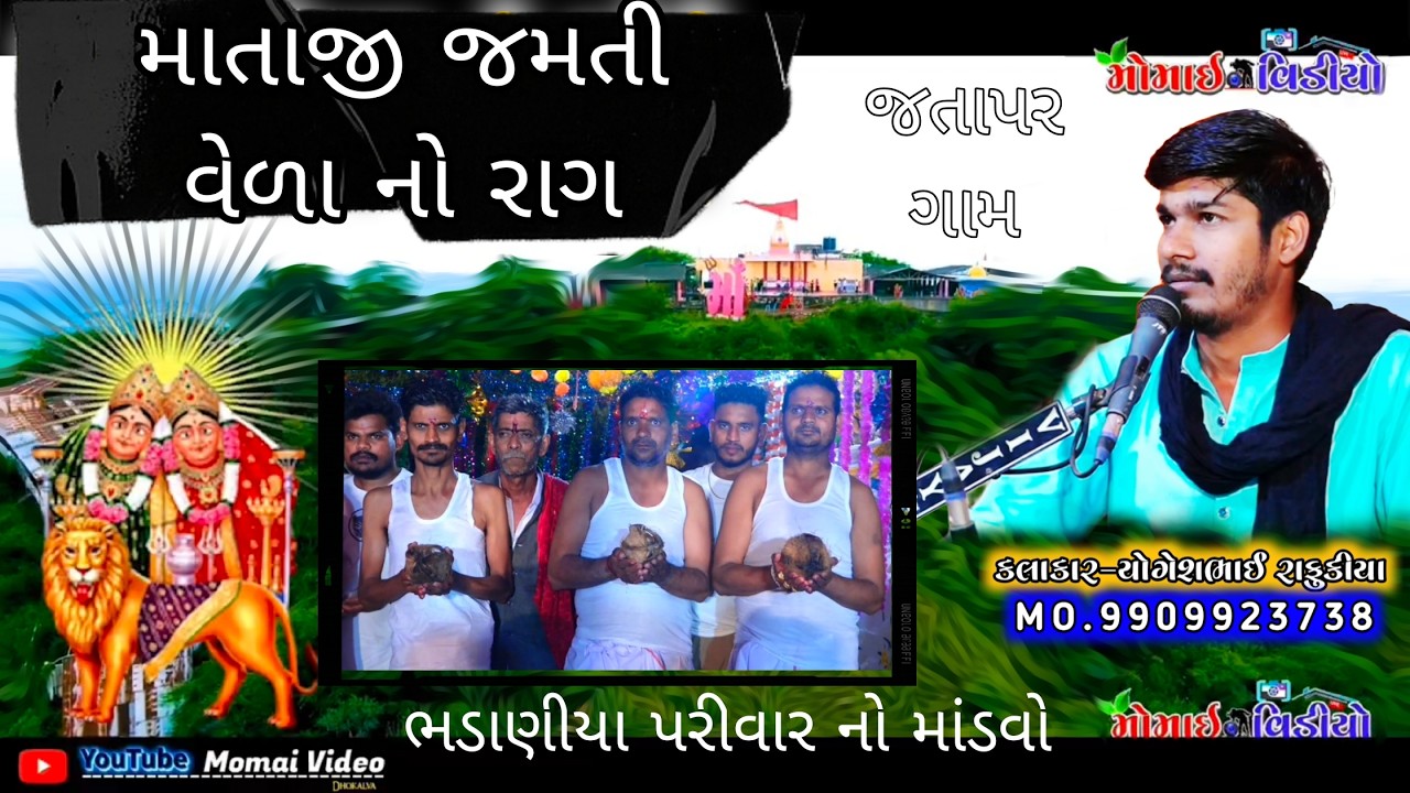 Jatapar Game Mandvo || ભડાણીયા પરીવાર ની માતાજી નો માંડવો || Yogesh Rafukiya