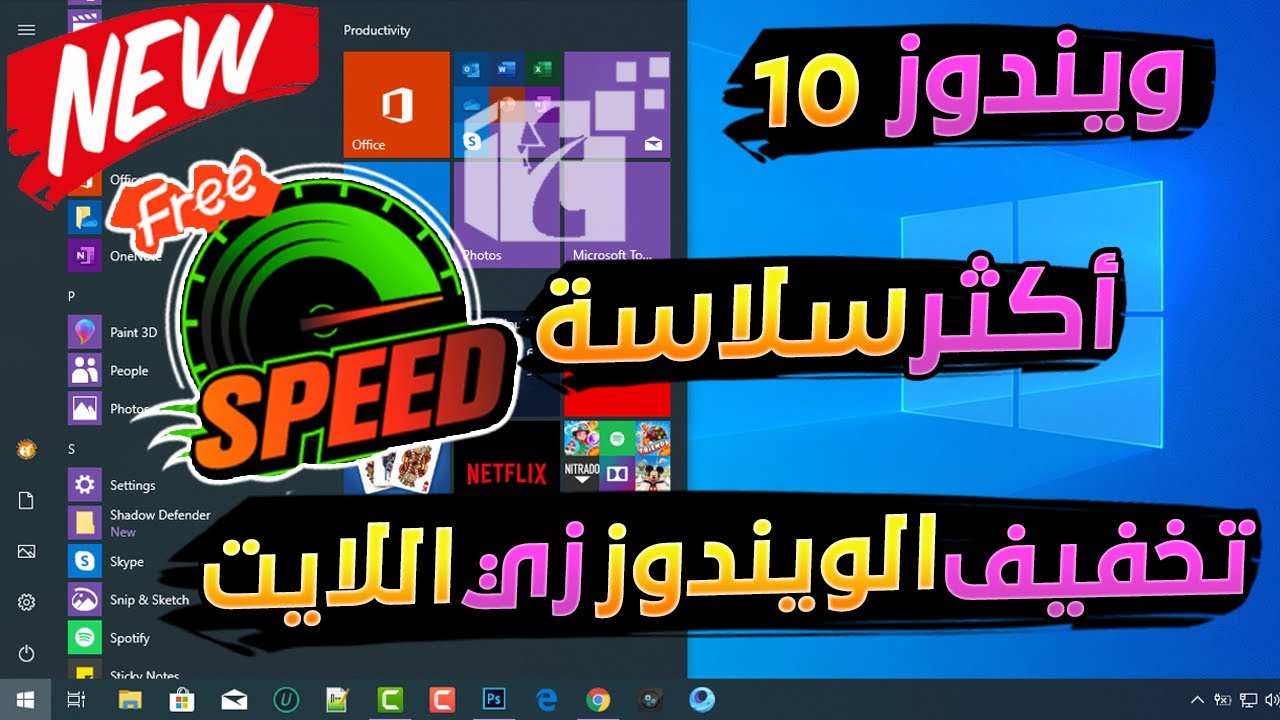 تخفيف إستهلاك المعالج 100% والرامات بطريقة مضمونة تخلي ويندوز 10 لايت سريع وخفيف زي ويندوز xp لايت