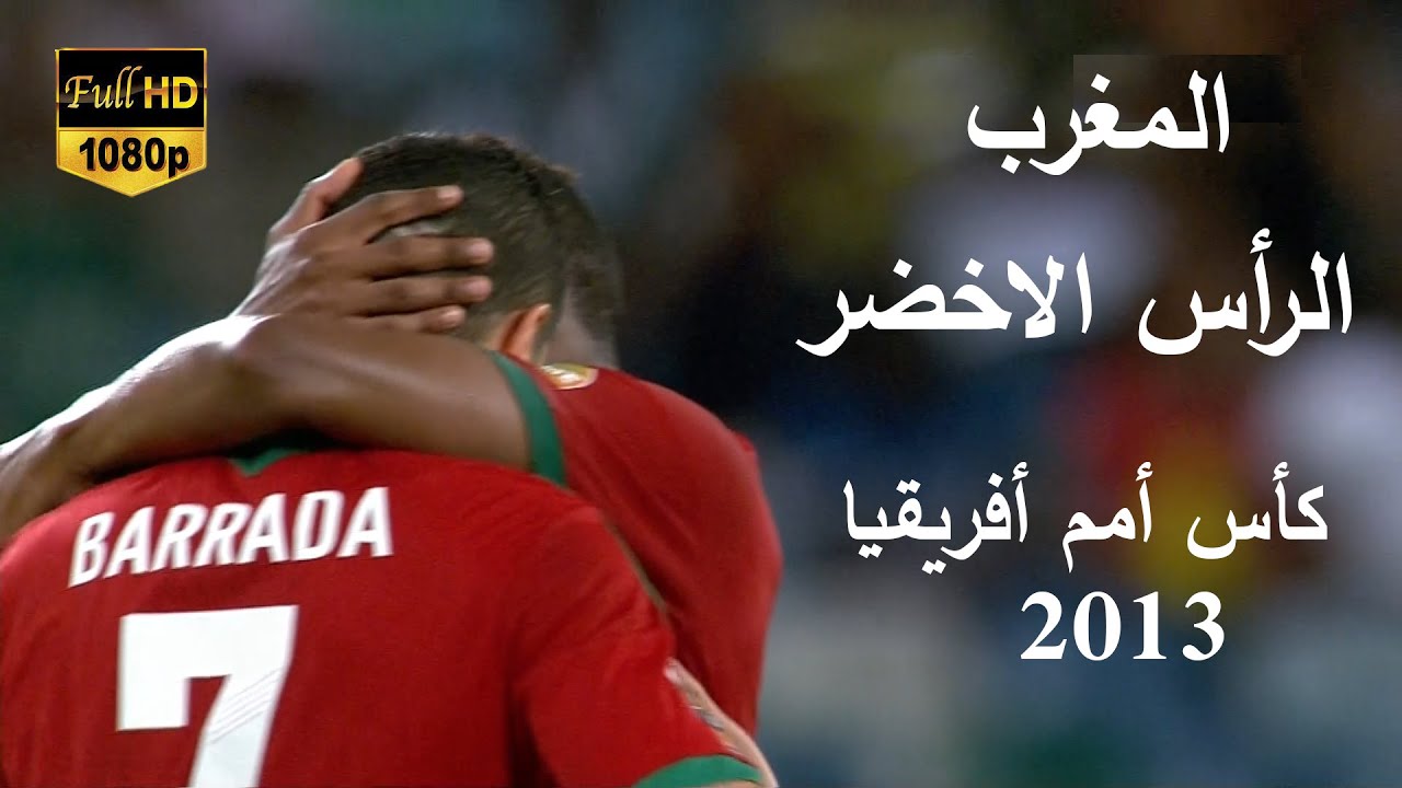 يوسف العربي ينقذ الاسود من فخ الرأس الأخضر - المغرب و الرأس الأخضر كأس أمم أفريقيا 2013