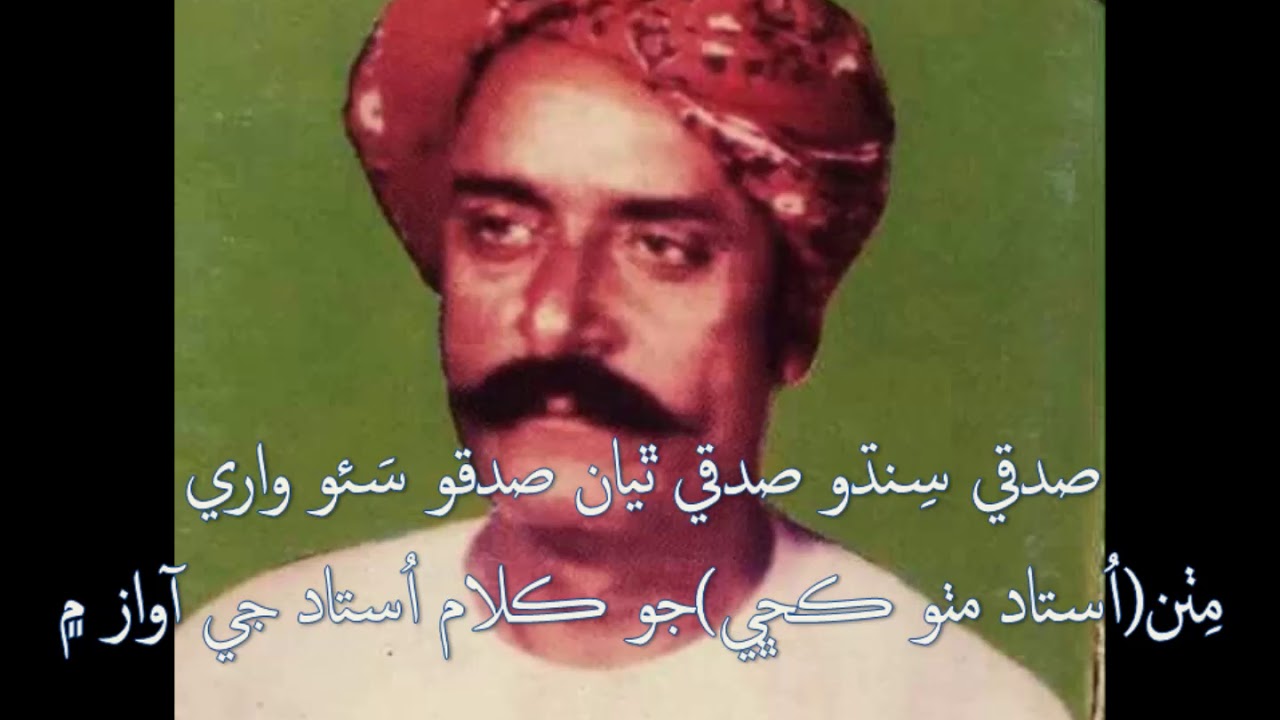 Sadqay Sindhu Sadqay Thiyan Sadko Sau Wari- Ustad Mitho Kachi - Mighty Indus