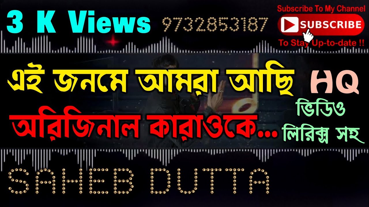 EI JONOME AMRA ACHI KARAOKE (ORIGINAL VERSION) with LATA MANGESKAR & BAPpI LAHIRI