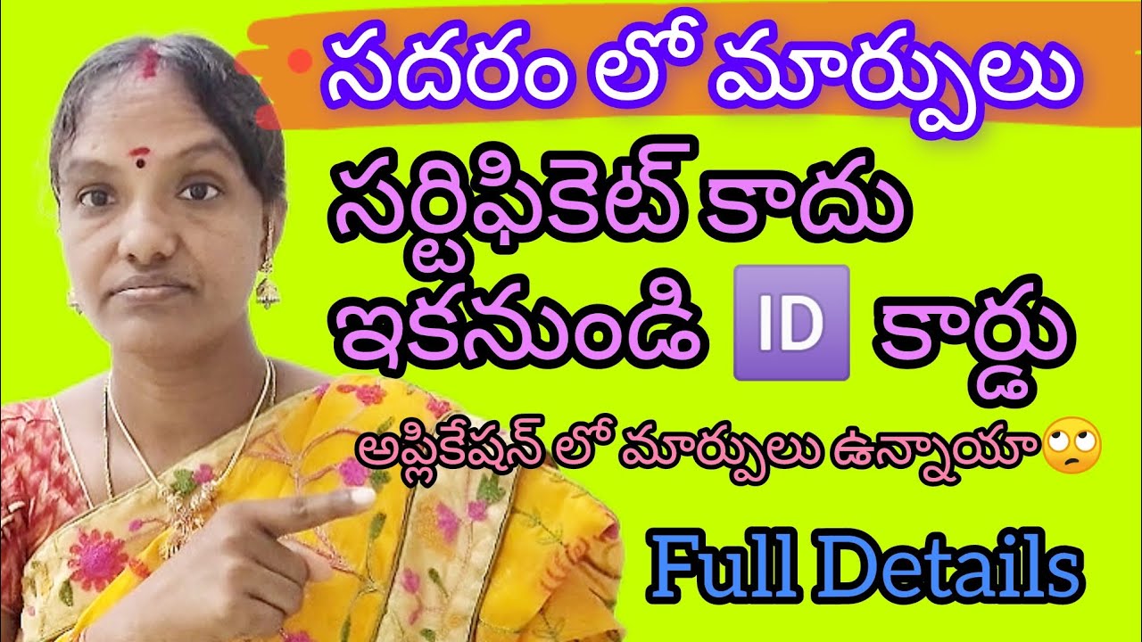 సదరం లో మార్పులు/SADAREM Certificate full details/ Updated in SADAREM #AnushaMeeseva