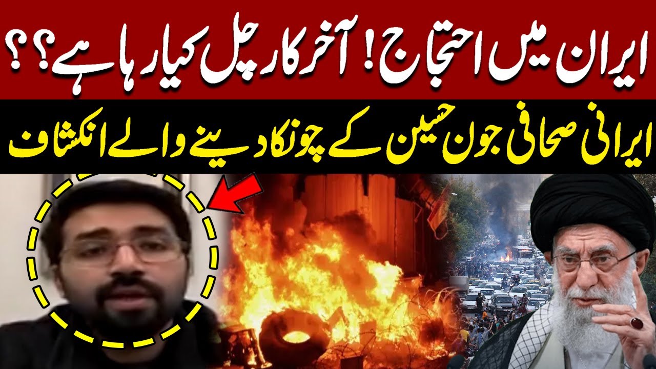 What&rsquo;s Really Happening In Iran ?? | Shocking Revelations by Journalist Jaon Hussain