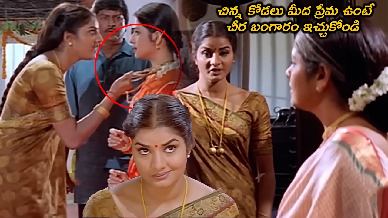 చిన్న కోడలు మీద ప్రేమ ఉంటే చీర బంగారం ఇచ్చుకోండి..| Prema And Jaya Sudha Emotional Scene Telugu