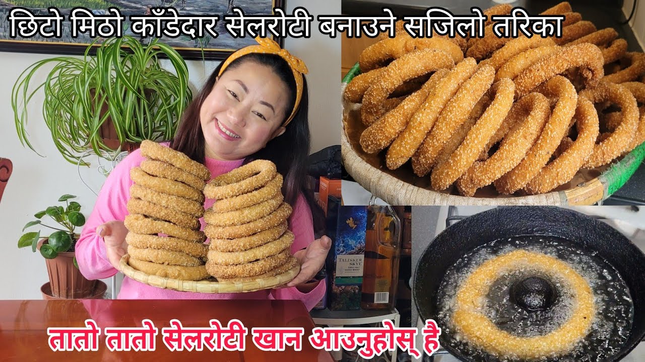 मिठो काँडेदार सेलरोटी बनाउने सजिलो तरिका | Selroti Recipes