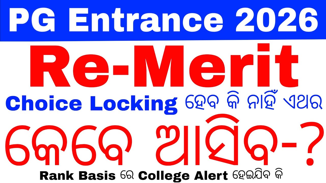 CPET PG Re Merit Publish Date 2026//Odisha PG Choice Locking Date 2026/କଣ କରିବେ Late ହେଉଛି ବୋଲି ଜାଣି