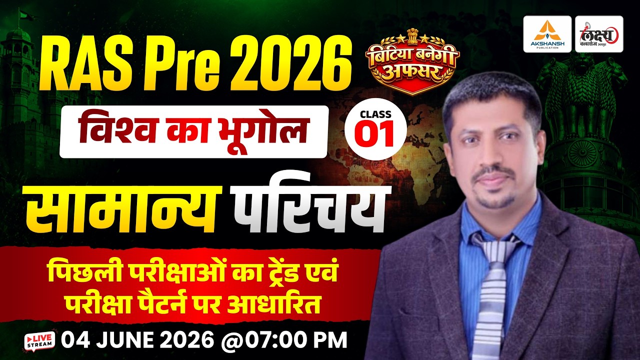 RAS Pre Exam 2026 | World Geography | General Introduction | World Geography For Ras Exam 2026 | ...