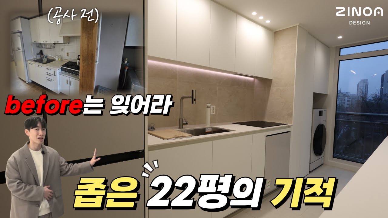 ✨ 좁은 22평 아파트의 기적｜Before는 잊어라, 완전히 달라진 집