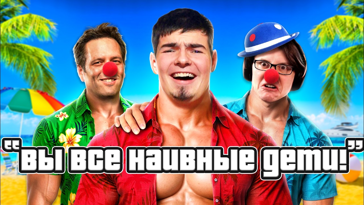 ААА-КЛОУНЫ ЗАНЫЛИ / Разгром XBOX и ТРИУМФ СПРАВЕДЛИВОСТИ