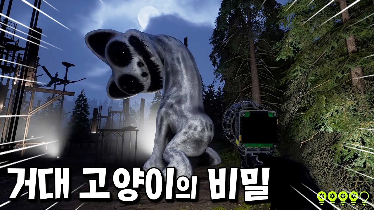 초거대 방사능 고양이가 가진 끔찍한 비밀 발견?! [Zoonomaly 주노말리]