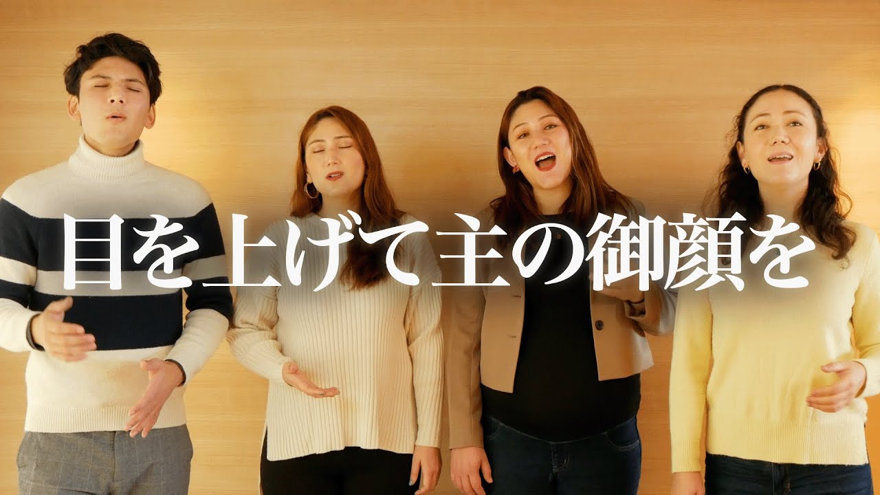 Ruah Worship - 目をあげて主の御顔を (Turn Your Eyes Upon Jesus a capella)アカペラ