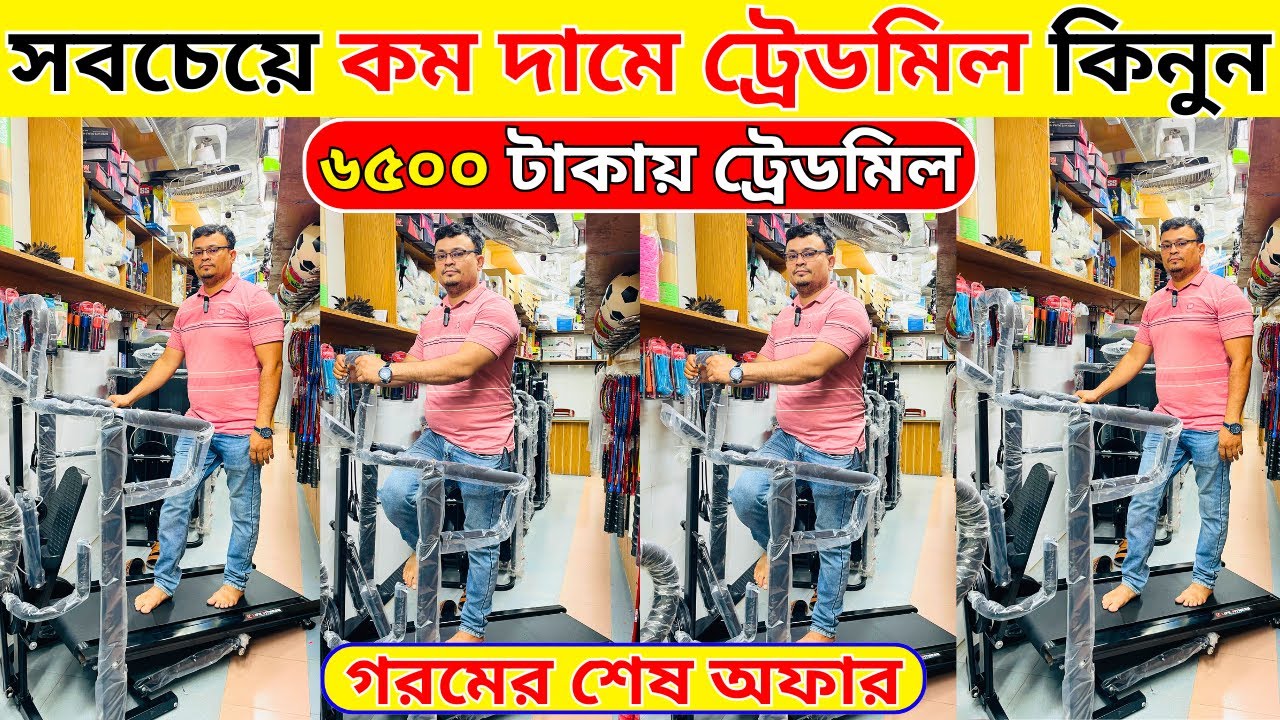 ৬৫০০ টাকায় 🔥ট্রেডমিল ||  Treadmill price in bangladesh || Manual treadmill price in Bangladesh 2025