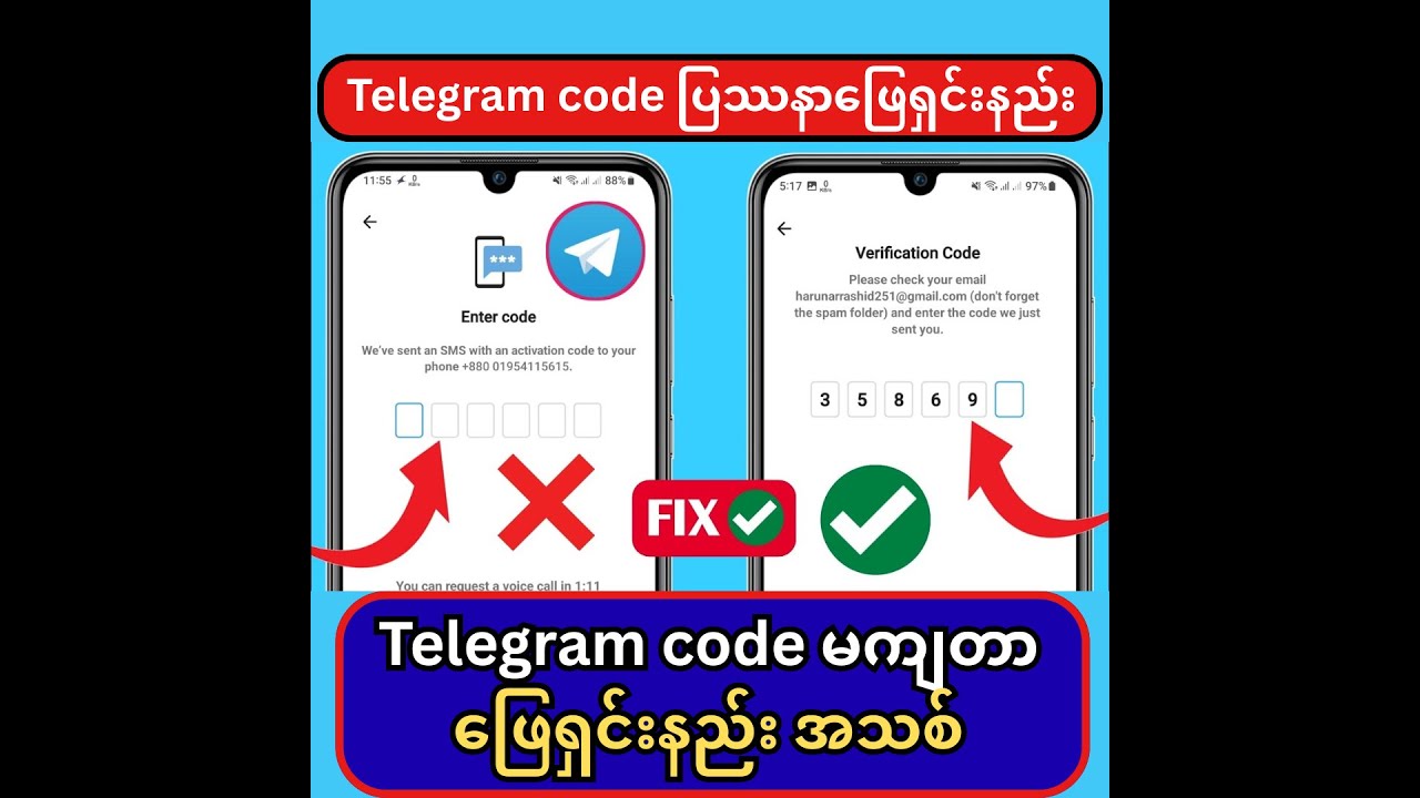 Telegram code ပြဿနာဖြေရှင်းနည်း