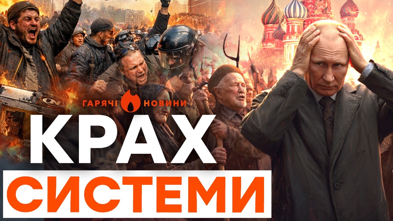 РОСІЯНИ ПОСЛАЛИ ПУТІНА — СКАНДАЛЬНЕ ВІДЕО РОЗІРВАЛО МЕРЕЖУ! ФСБ ВЖЕ ЇДЕ! ГАРЯЧІ НОВИНИ 19.03.2026