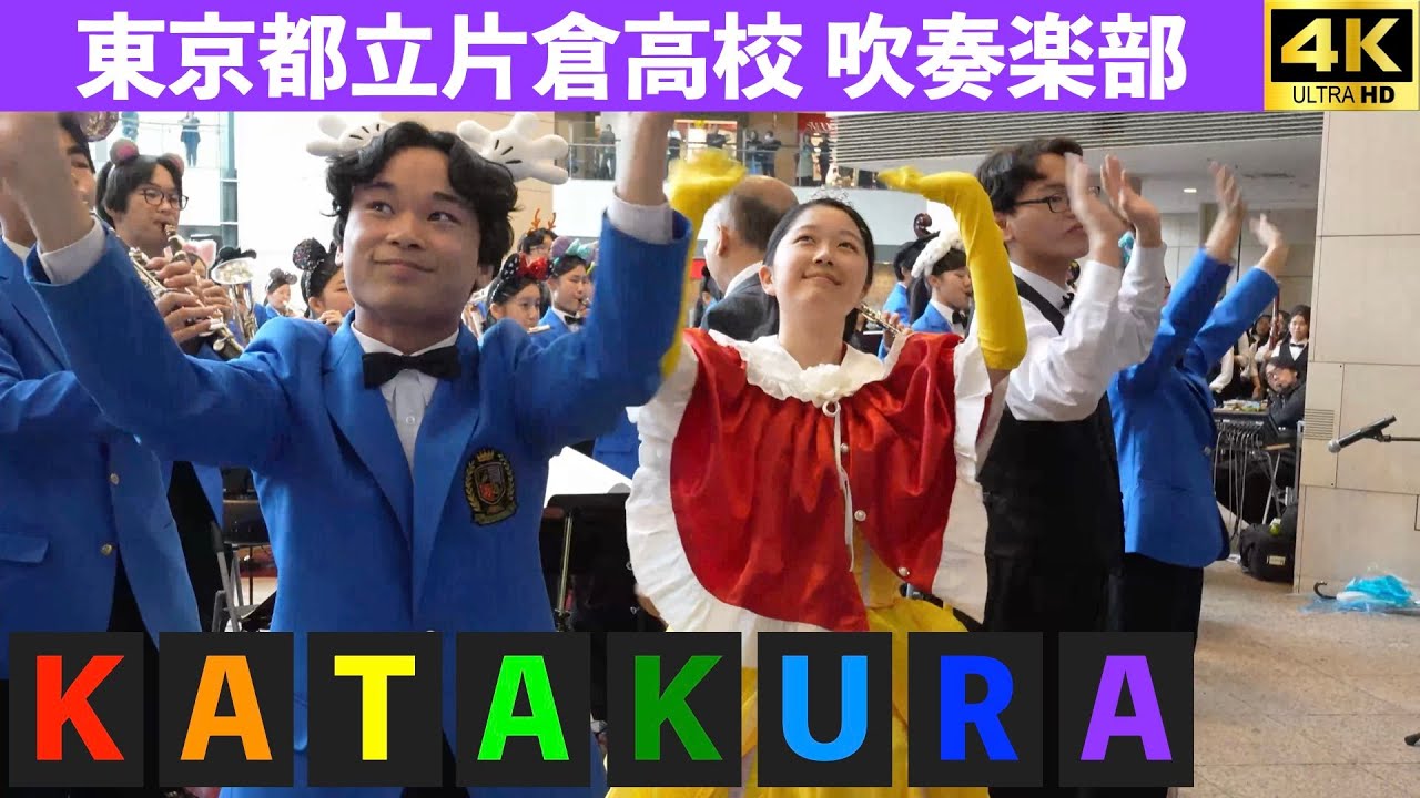 東京都立片倉高校吹奏楽部　第27回全日本高等学校吹奏楽大会 in 横浜　プロムナードコンサート　2025.11.8