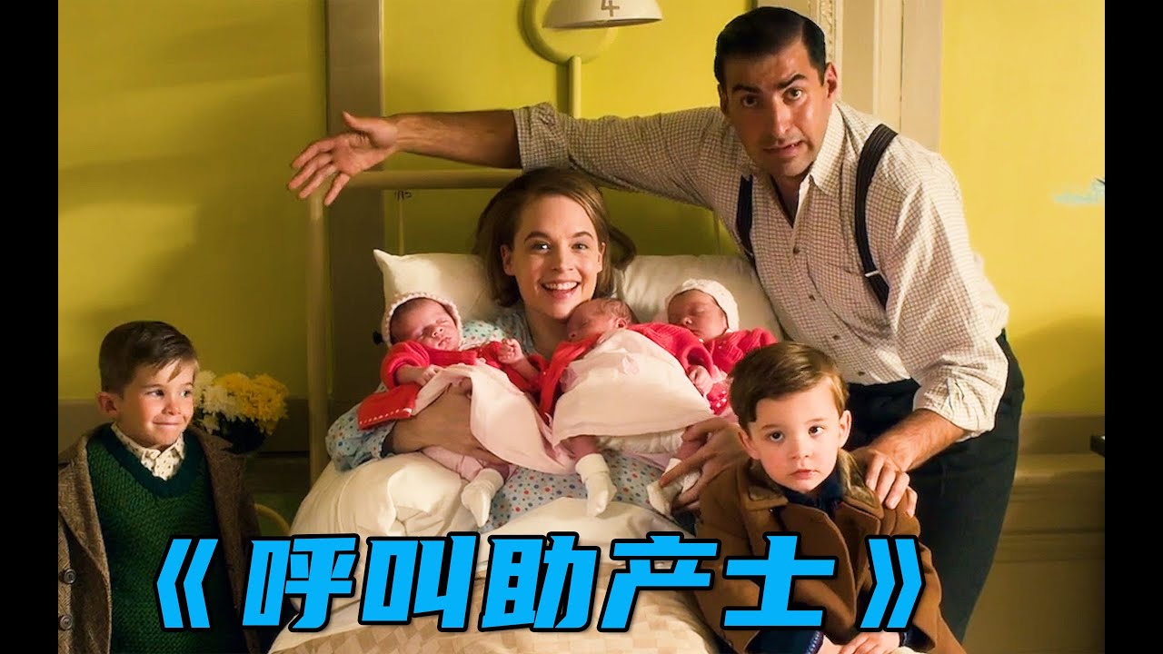 高分英剧《呼叫助产士》：男人已经有了2个儿子，妻子又给他生了个三胞胎