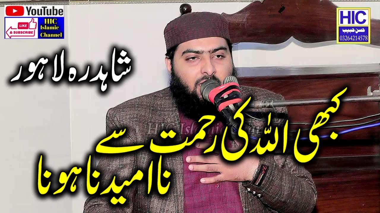 Molana Qari Faheem ul Hassan Zahid || Allah ki Rehmat || Shahdara Lahore || HIC Islamic
