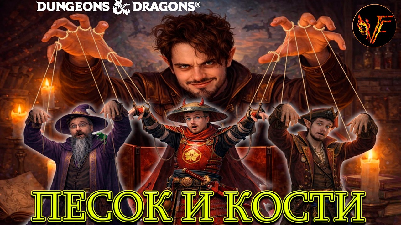 Dungeons & Dragons  Компания 