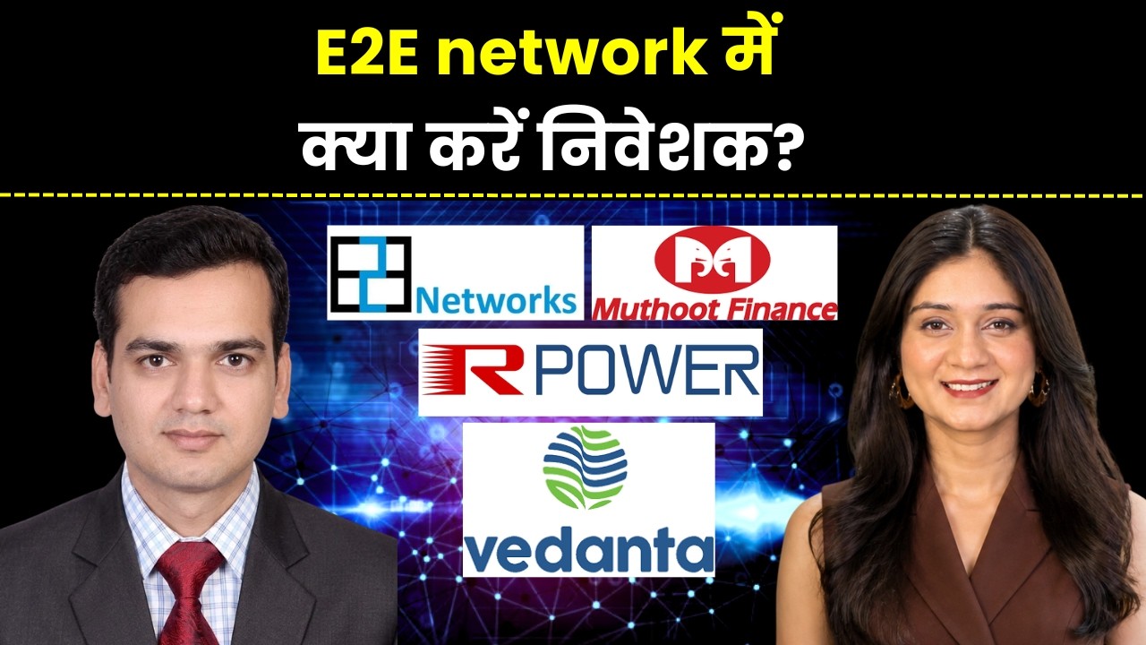 E2E Networks, Vedanta, Muthoot Microfin, Reliance Power Share में क्या करें? | Finance Gyani