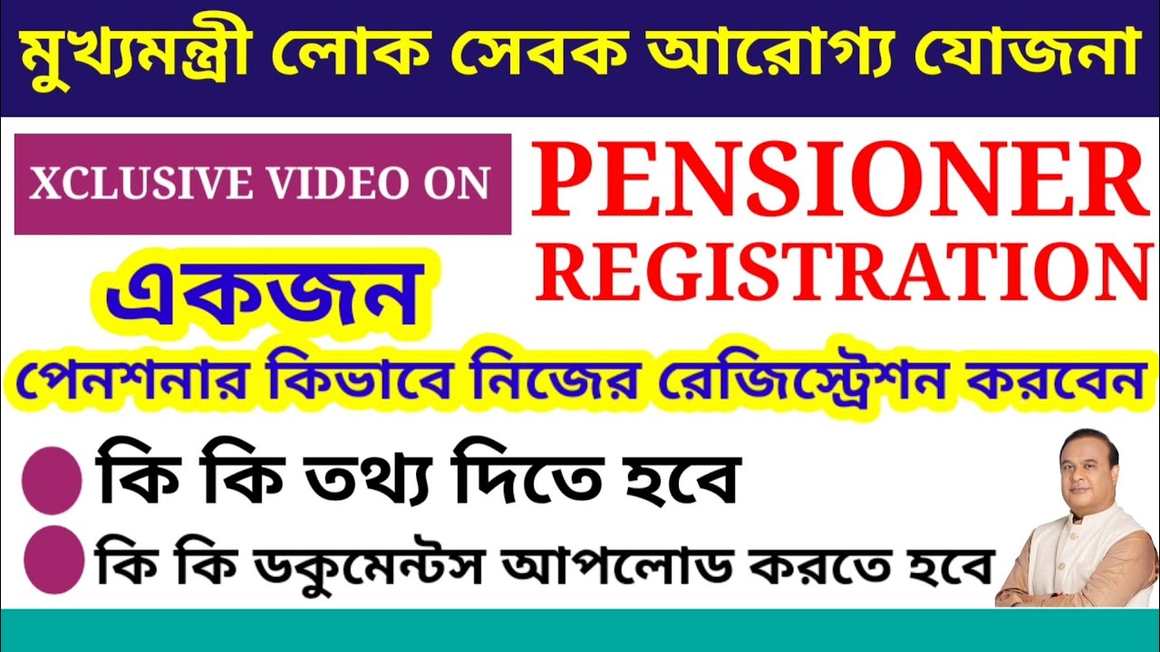 PENSIONER REGISTRATION PROCESS | MUKHYA MANTRI LOK SEVAK AROGYA YOJANA | MMLSAY REGISTRATION