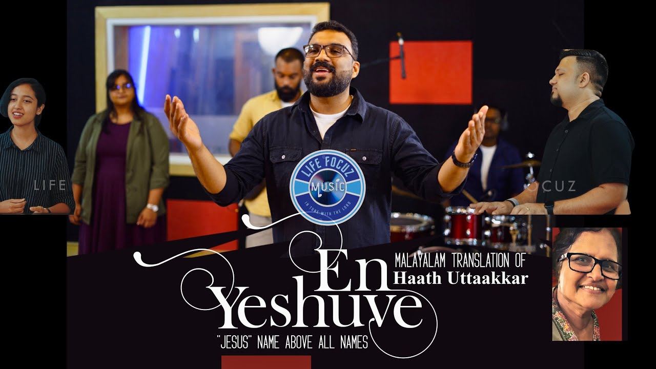 En yeshuve | Haath Uthaakar Gaoonga | Brown Mathen Thomas | Gracy Mathews | Life Focuz Music