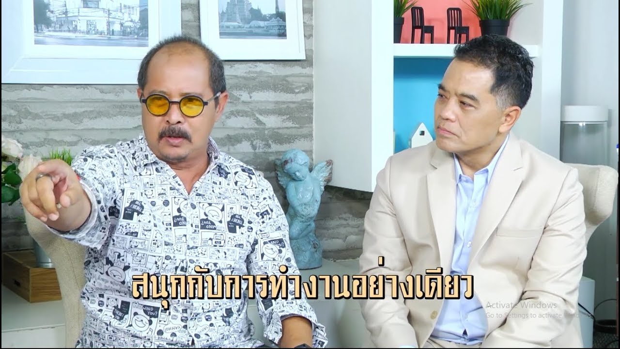 รายการเก๋าไม่แก่ วันที่ 24-10-62 แขกรับเชิญ : คุณพุฒิพงศ์ พรหมสาขา ณ สกลนคร(ต่อ) EP.139(2/2)