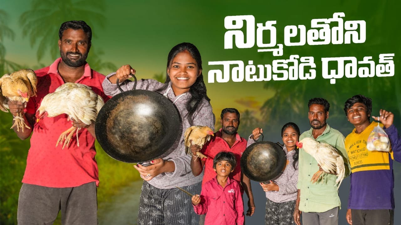 మర్ధల్ తోని  నాటుకోడి ధావత్||village dhawath||dhoom dhaam channel||kaccha food